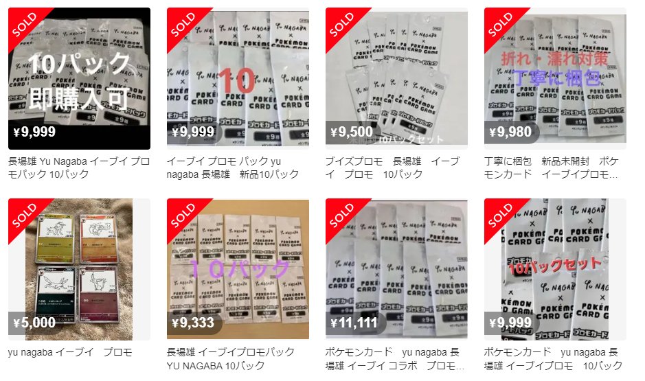 ポケカ相場】 プロモカードの店頭配布終了を受けて「YU NAGABA
