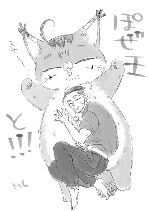 ぽぜ王と!!