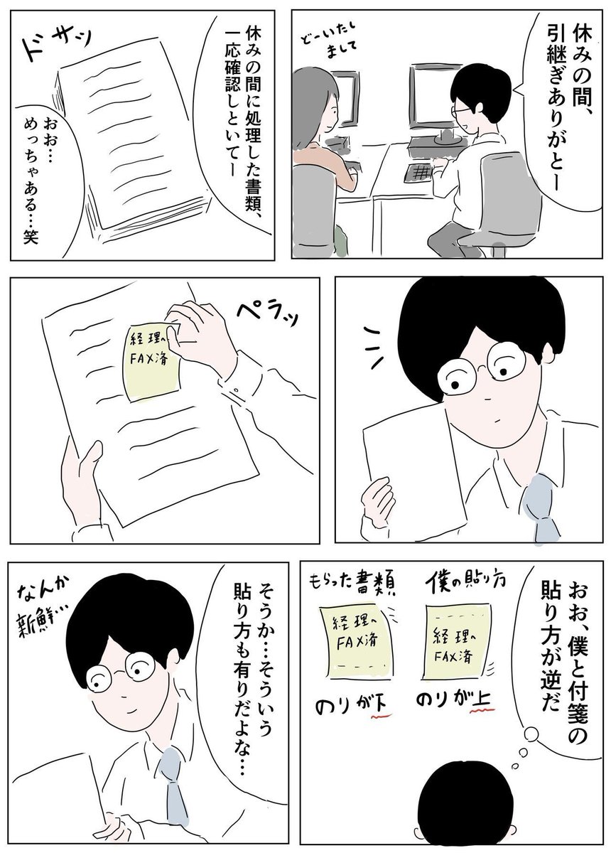 付箋の貼り方