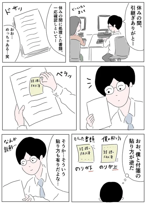 付箋の貼り方