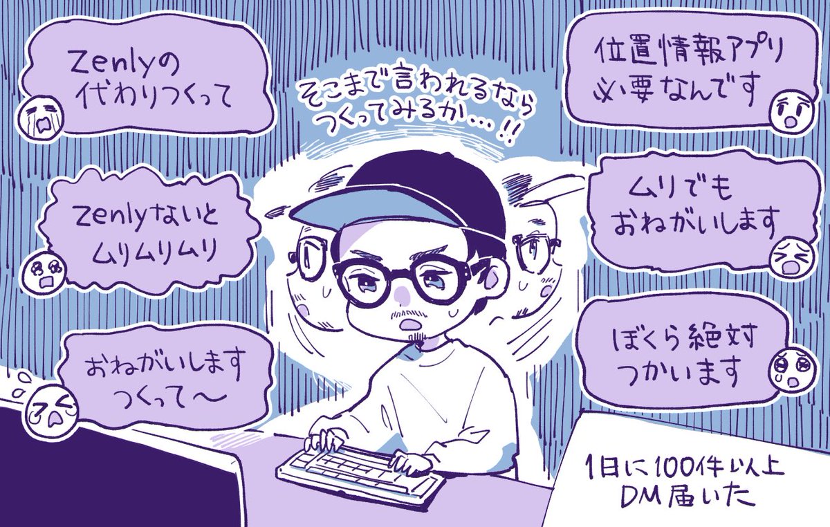 【記事更新】Zenlyサービス終了発表後に位置情報の共有アプリをつくったら世界1,000万DLに到達した話を取材しました✍️  3ヶ月で世界1,000万ダウンロードを突破、位置情報アプリ「whoo」が語る成長秘話。サーバーコストで倒産しかけた話、資金調達よりプロダクトを優先した理由 