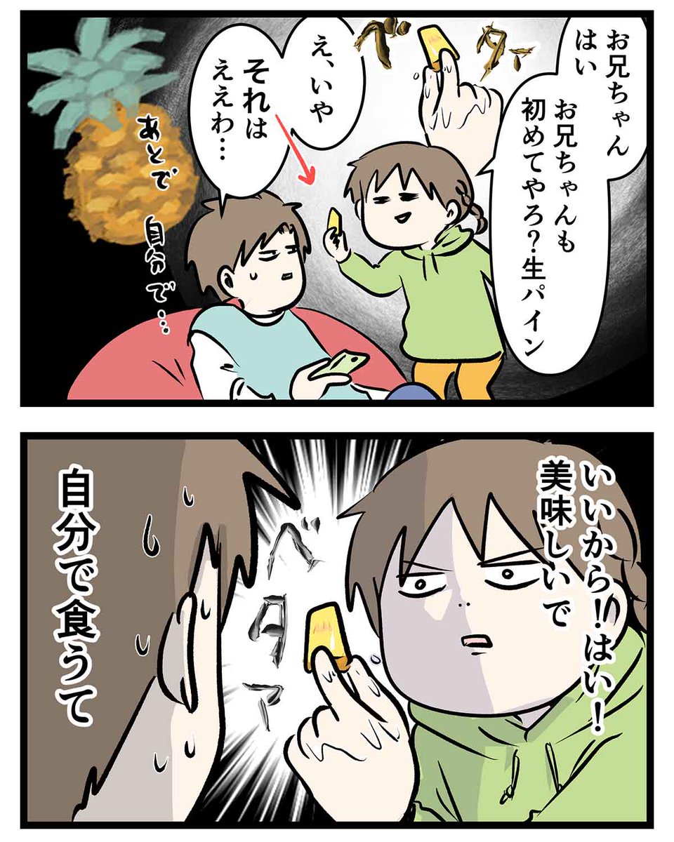 パイナップルも食べた事がない中学生がいるらしい ② パイン飴味のパイン #コミックエッセイ #漫画が読めるハッシュタグ
