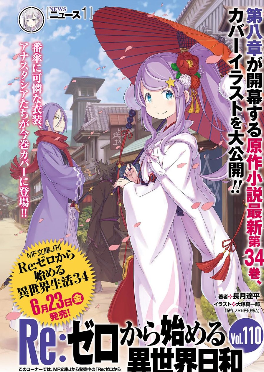 Re:ZERO -Starting Life in Another World- Chapter 3: Truth of Zero