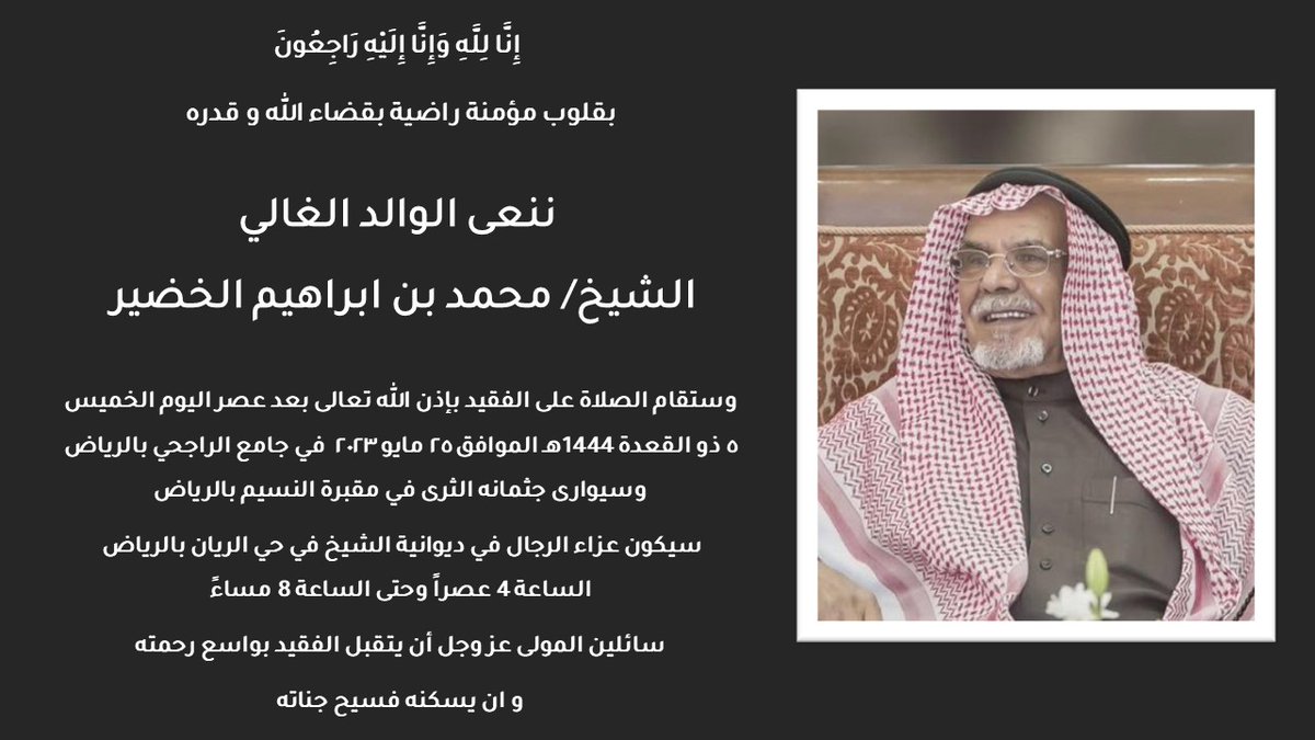 wagf_alkhudair's tweet photo. رابط موقع العزاء :
https://t.co/ed2kvkswkf https://t.co/o9mjPiVBD4