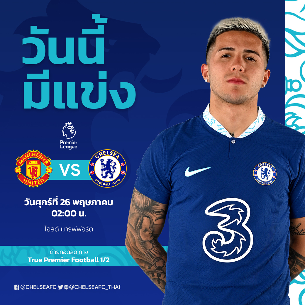 ChelseaFC_Thai's tweet photo. 📌 ศึกพรีเมียร์ ลีก นัดที่ 37 ฤดูกาล 2022/23

แมนฯ ยูไนเต็ด 🆚 เชลซี

⏰ วันศุกร์ที่ 26 พฤษภาคม เวลา 02.00 น.
🏟️ สนาม โอลด์ แทรฟฟอร์ด, อังกฤษ
📺 True Premier Football 1/2

📲 ติดตามการบรรยายสดภาษาไทย ได้ทาง : https://t.co/eoR6UQsAaW

#MatchReminder l #MUNCHE #CFCThai https://t.co/kVHvAQSSlc