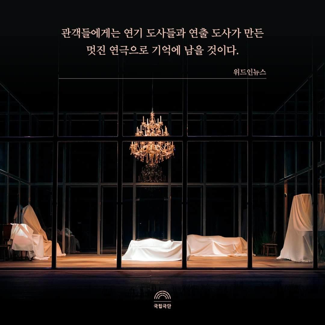 국립극단 <벚꽃동산> 언론 리뷰를 단평으로 정리했습니다.