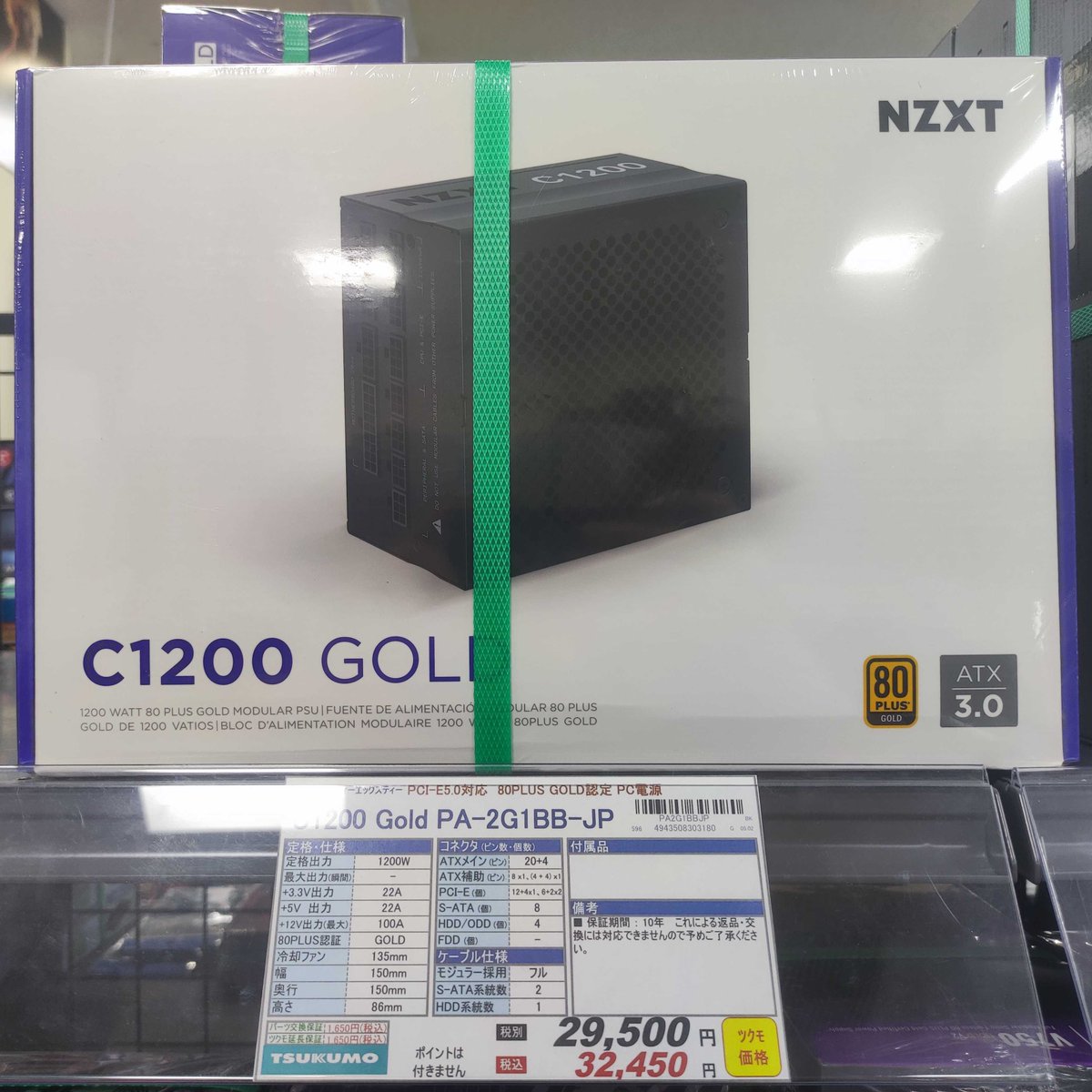 NZXT C1200 Gold PA-2G1BB-JP