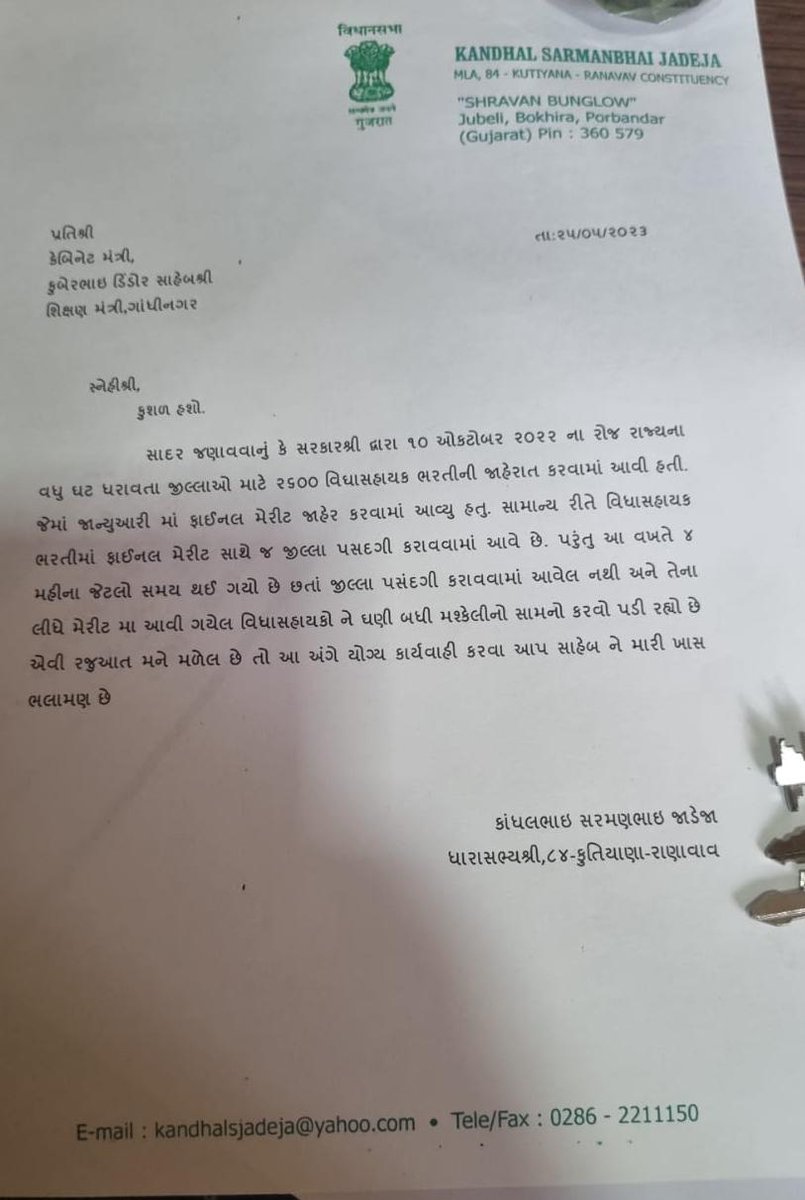 વિદ્યાસહાયક ઉમેદવારોની મુશ્કેલીઓ અને તેમની લાગણી સમજી ધારાસભ્ય શ્રી કાંધલભાઈ જાડેજાએ શિક્ષણ મંત્રીશ્રી <a href="/kuberdindor/">Dr. Kuber Dindor</a> સાહેબને #જિલ્લા_પસંદગી આપવા માટે કરી ભલામણ.

#વિદ્યાસહાયક_ઉમેદવારોને_જિલ્લા_પસંદગી_આપો

<a href="/Bhupendrapbjp/">Bhupendra Patel</a>
<a href="/prafulpbjp/">Praful Pansheriya</a>
<a href="/Anchor_Pankaj/">Pankaj Sharma (Journalist)</a>
<a href="/Janak_Sutariyaa/">Janak sutariya</a>
<a href="/deepakrajani123/">Deepak rajani</a>