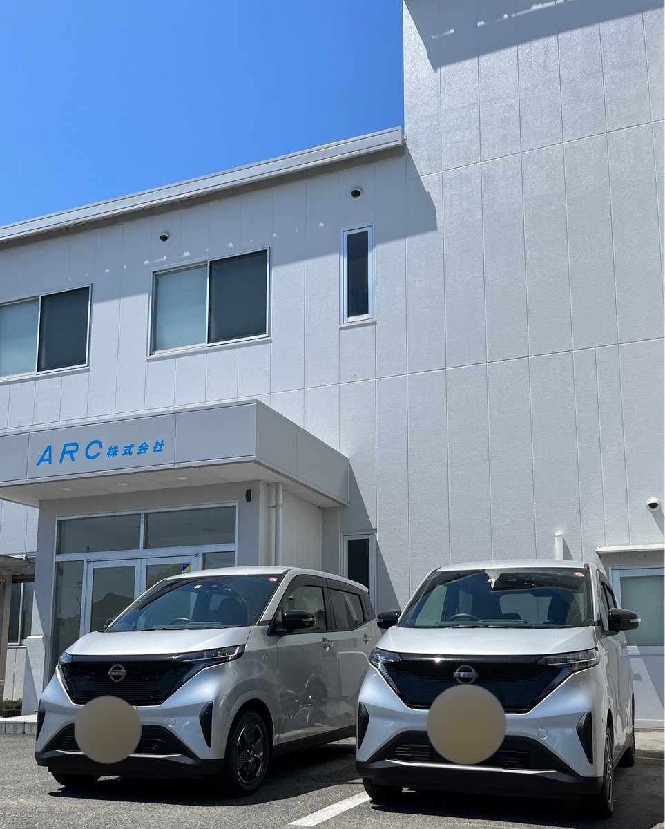 arc1963_sns's tweet photo. このたびARCは電気自動車(EV車)サクラを名古屋営業所に2台導入致しました。人にも地球にも優しいクルマです。SBT認証企業としてARCはこれからもCO2削減に取り組んで参ります。
#SDGs #電気自動車 #EV #日産サクラ #SAKURA #sastainable #脱炭素社会 #企業公式つぶやき部 #企業公式相互フォロー https://t.co/uJr1zl3pZ4