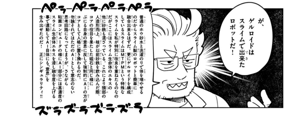 あと、博士の説明がなるほど……って頷いてしまうの普通に興味深くて面白い。さりげなく以前の話から理屈つけてるのが本当に頭の良さを感じさせる