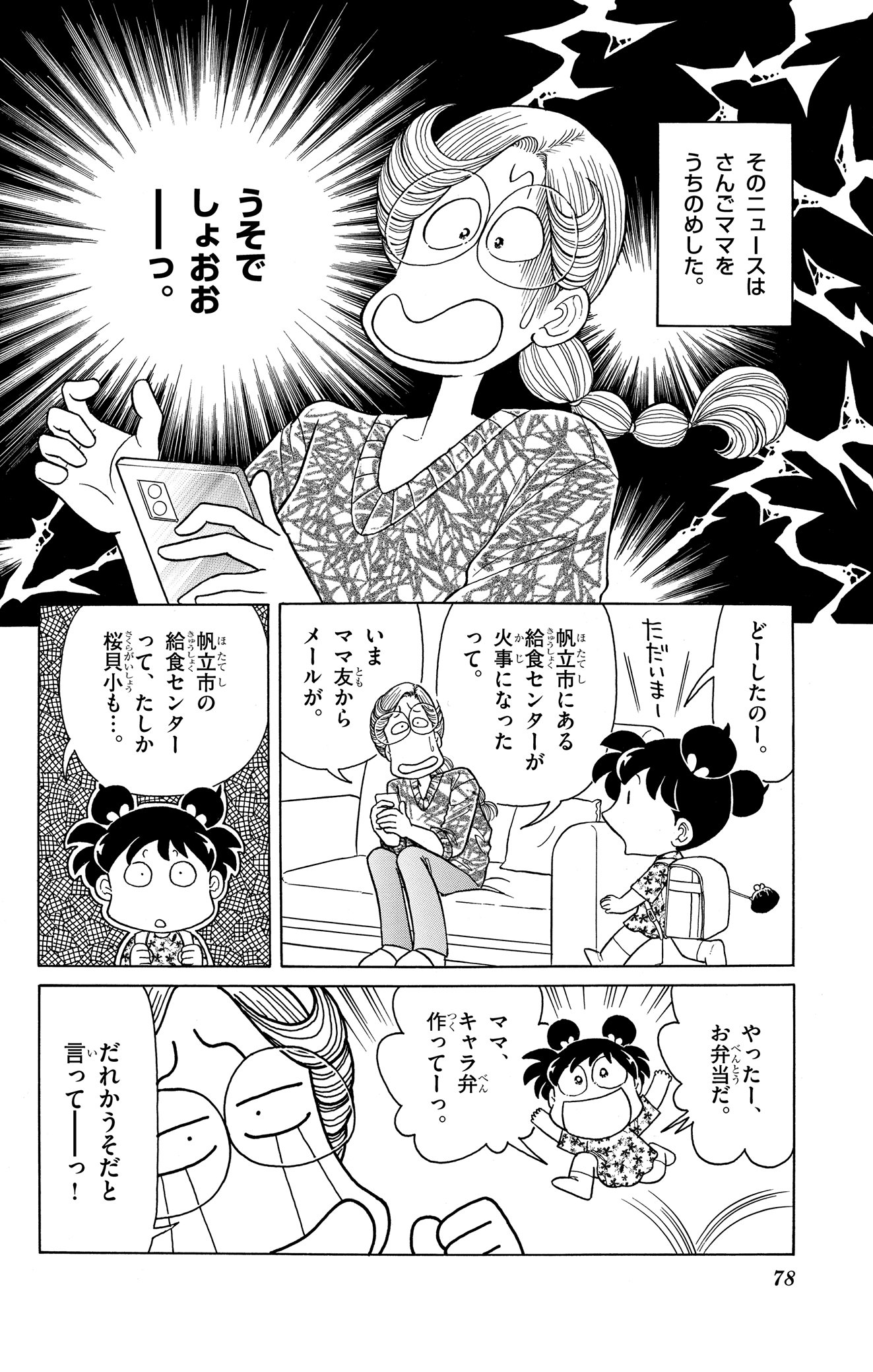 ♡あさりちゃん♡ Amazon.com: (1) (Comics shiny) Asari-chan (2004) ISBN