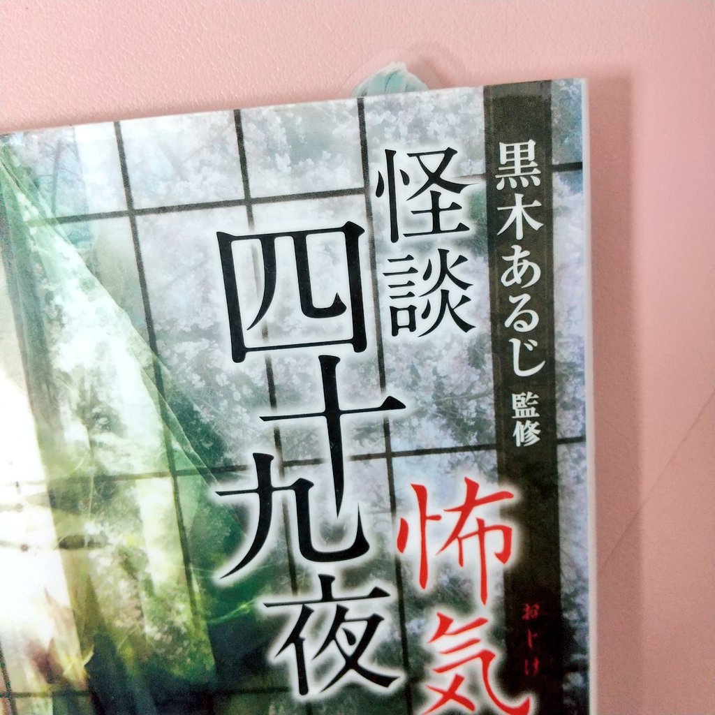 怪談小説から飛び出る膝丸のパヤパヤ、いとをかし。