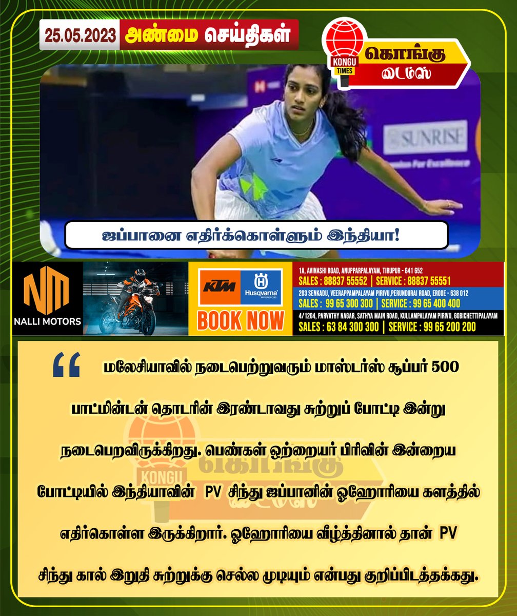 kongu_times's tweet photo. ஜுன் மாதம் முதல் விலை அதிகரிக்கிறது ! https://t.co/JCCXlHcia8 #KonguDaily #dailyupdates #Namakkal #NamakkalNews #namakkalupdates #erodeupdates #erodenews #tirupurnews #tirupurupdates #Tirupur #KonguInformation #tiruchengode #TiruchengodeNews https://t.co/eEiCZCCLIC