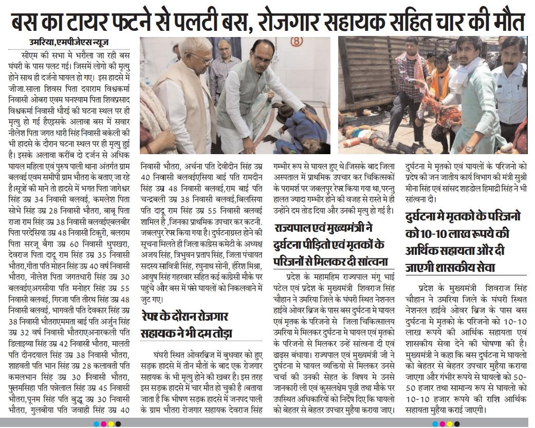 माननीय ग्राम रोजगार सहायक आपकी सरकार की एवं समस्त जनता की सेवा करता है किंतु रोजगार सहायक को किसी भी प्रकार कि सामाजिक सुरक्षा नहीं है।
<a href="/ChouhanShivraj/">Shivraj Singh Chouhan</a> 
<a href="/OfficeofSSC/">Office of Shivraj</a> 
@Iamsisodia1 
<a href="/nstomar/">Narendra Singh Tomar</a> 
<a href="/drnarottammisra/">Dr Narottam Mishra</a>