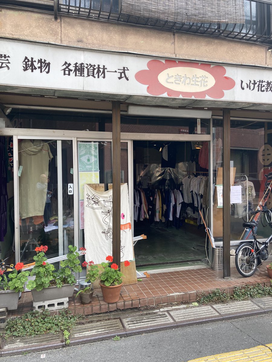 特売 山下陽光 途中でやめる 花 Tシャツ 2枚セット 通販】途中でやめる