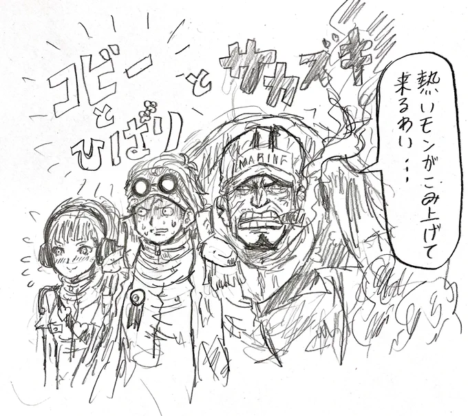よく言われてるひばりがサカズキの娘だったとして、ひばりがコビー先輩のこと好きだとしたら見たいのはこんな展開🙂
……小日山くんで見たことあるような? 