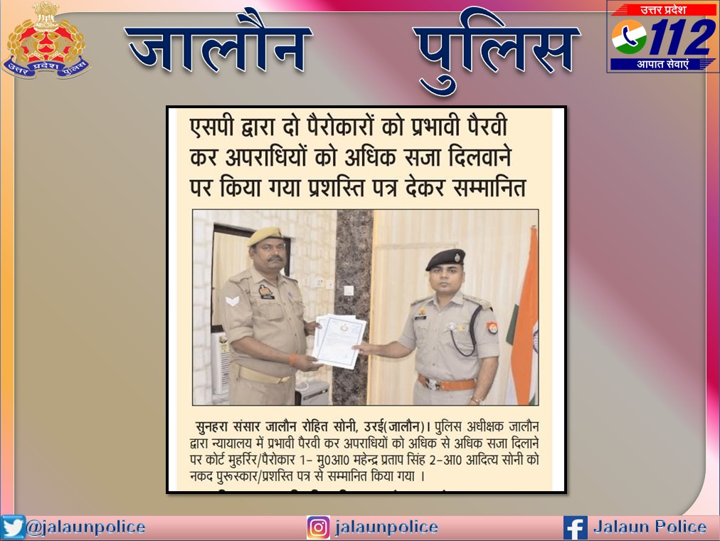 #UPPoliceInNews  
#jalaunpoliceInNews 
#UPPInNews