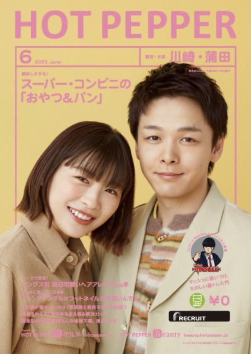 Fujisan's tweet photo. 🟣5/26発売🟣
【#Hotpepper 6月号】
〜ただいま準備中〜

《表紙》
#伊藤沙莉 さん＆#中村倫也 さん💖
息ぴったりのinterviewをお楽しみに🎵

⭐️Fujisanなら各地のホットペッパーが
《0円/送料無料》で手に入ります‼️
売り切れてしまう事が多いのでご希望の
方はお早めにチェックしてくださいね💡 https://t.co/GpKabz21Dl