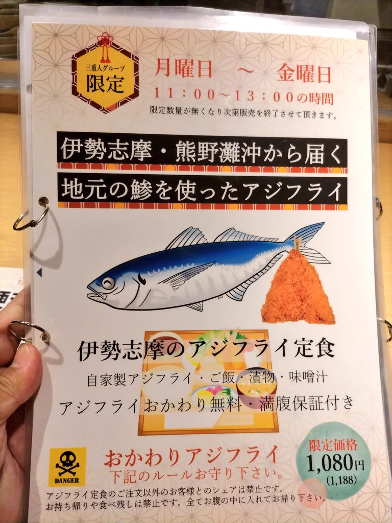 アジフライ定食の”アジフライ”がお代わり無料！？ 太っ腹なサービス