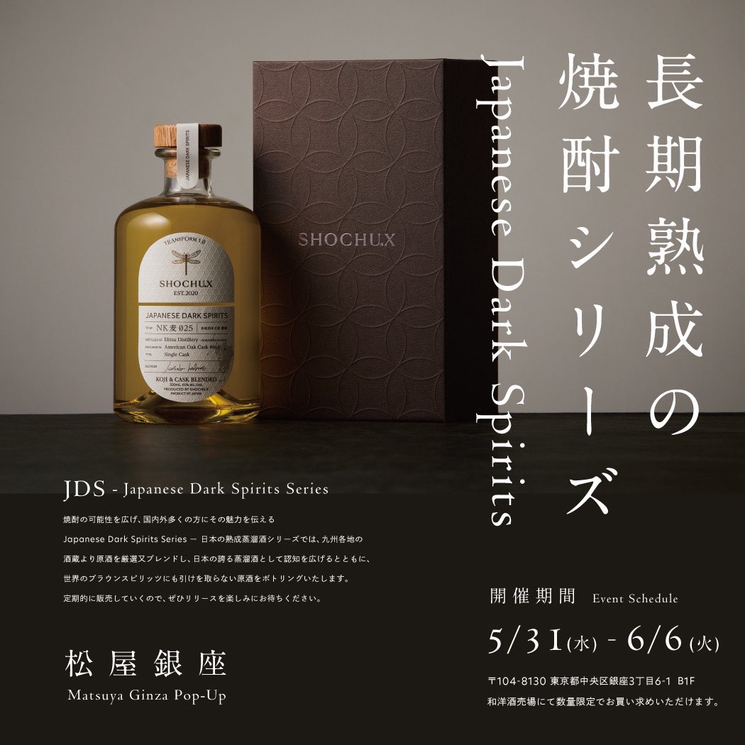 Japanese Dark Spirits (@shochu_x) / Posts / X