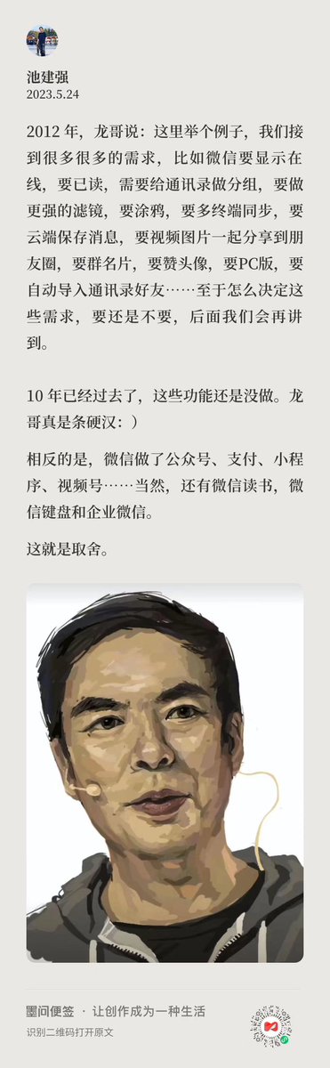 微信背后的产品观