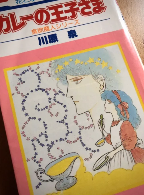 ふと思うところあって川原泉先生のコミックスで和んでみたり。
