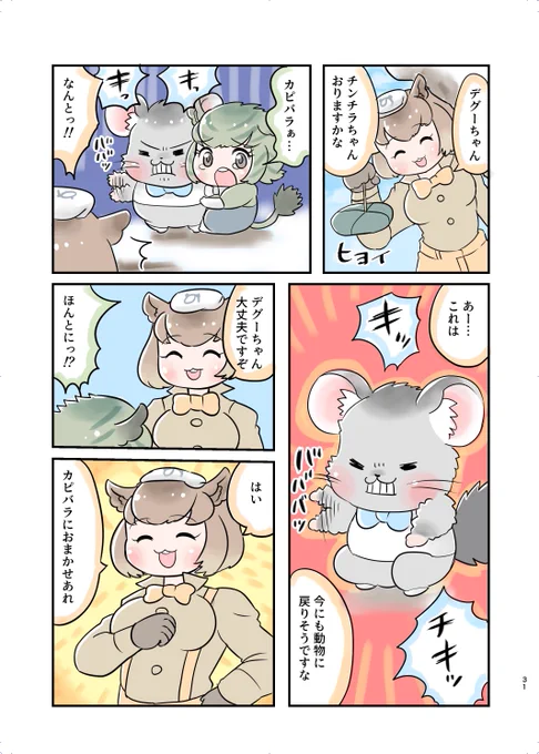 チンチラがいた日(3/3)