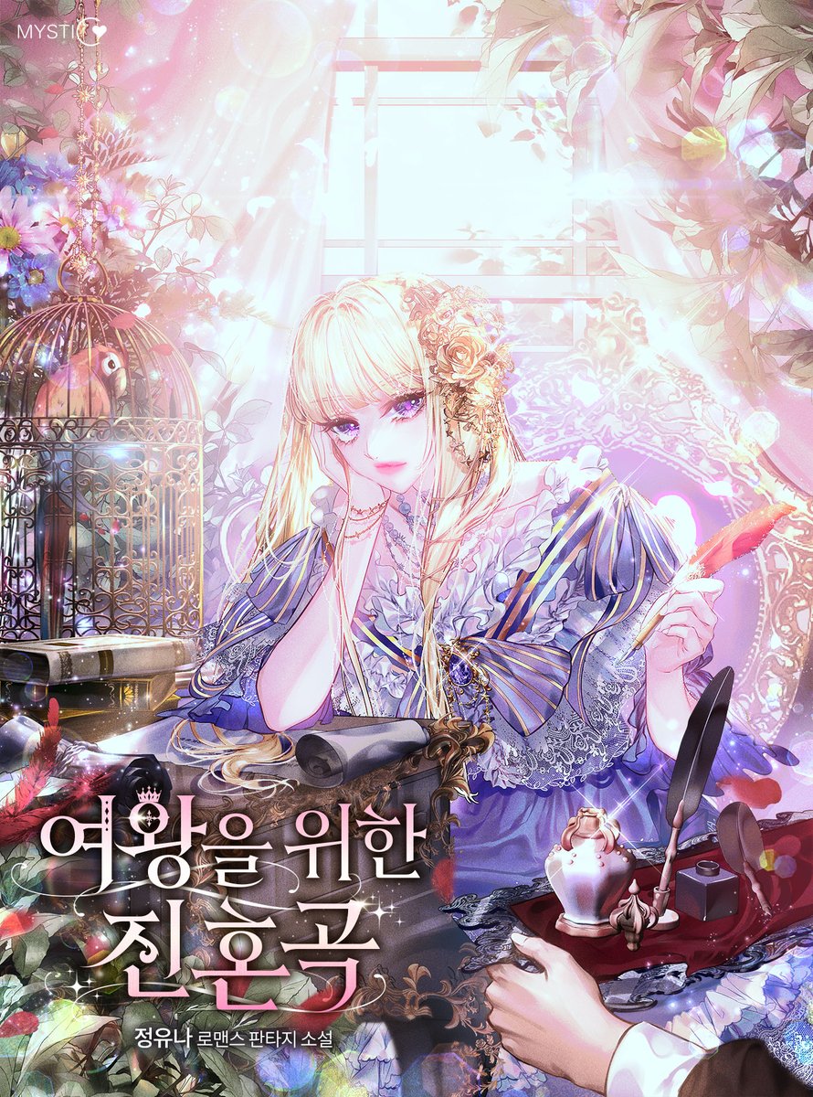 <여왕을 위한 진혼곡> 개정 출간했습니다.

카카오페이지 3다무 혹은 타 플랫폼에서 만나보실 수 있습니다. 

구판과 내용이 크게 달라진 부분은 없으며, 문장과 장면을 좀 더 매끄럽게 다듬었습니다. 이용에 참고 부탁드립니다. 

page.kakao.com/content/618948…