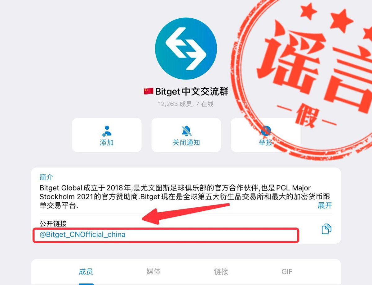 📣紧急公告📣 请认准唯一#Bitget Telegram中文群👉链接为：https://t.co/7X95wfNLv6 👉名字为：Bitget 海外华语社区🙅目前除此之外无其他中文群，注意分辨诈骗信息。