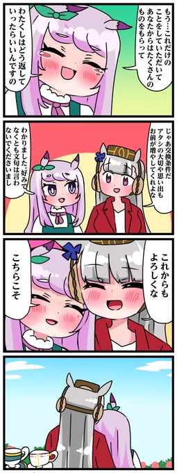 ゴルシとマックイーンその1000