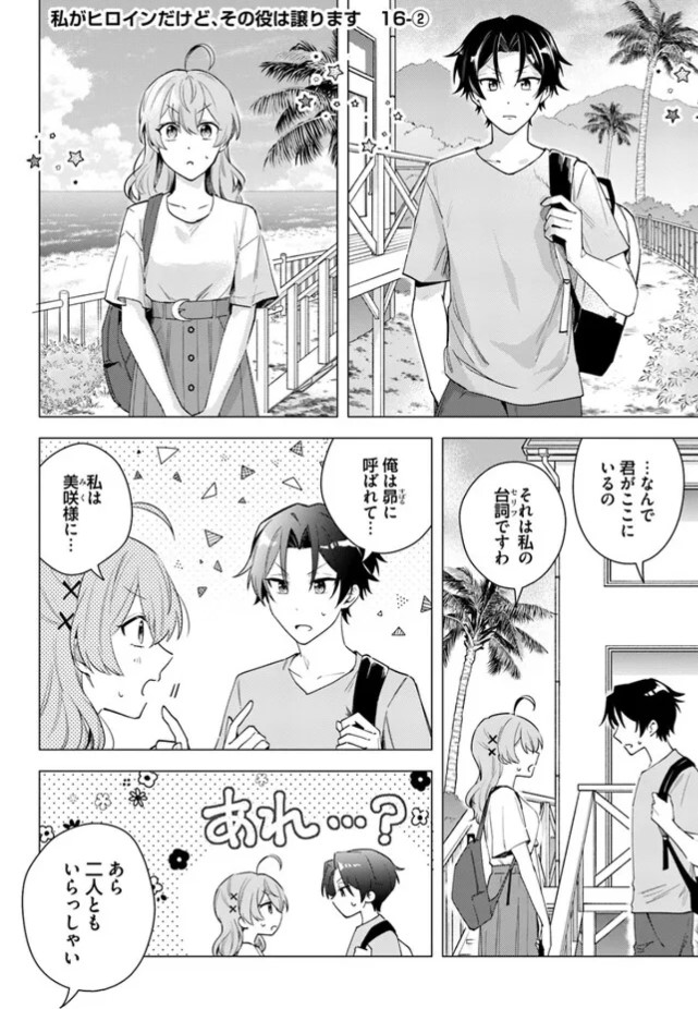 FlosComic's tweet photo. 『#私がヒロインだけど、その役は譲ります』最新話更新されました✨

夏休みは美咲とお泊り…のはずが⁉⛵

▼ComicWalker
https://t.co/6bskE5Zo2I

▼ニコニコ静画
https://t.co/0bpxvxxDHe

#FlosComic　#フロースコミック https://t.co/XM2gk29kmG