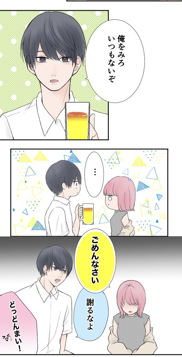 友達から恋は始まらない？
(1/2)

＃漫画が読めるハッシュタグ https://t.co/h4eHSwo5xd