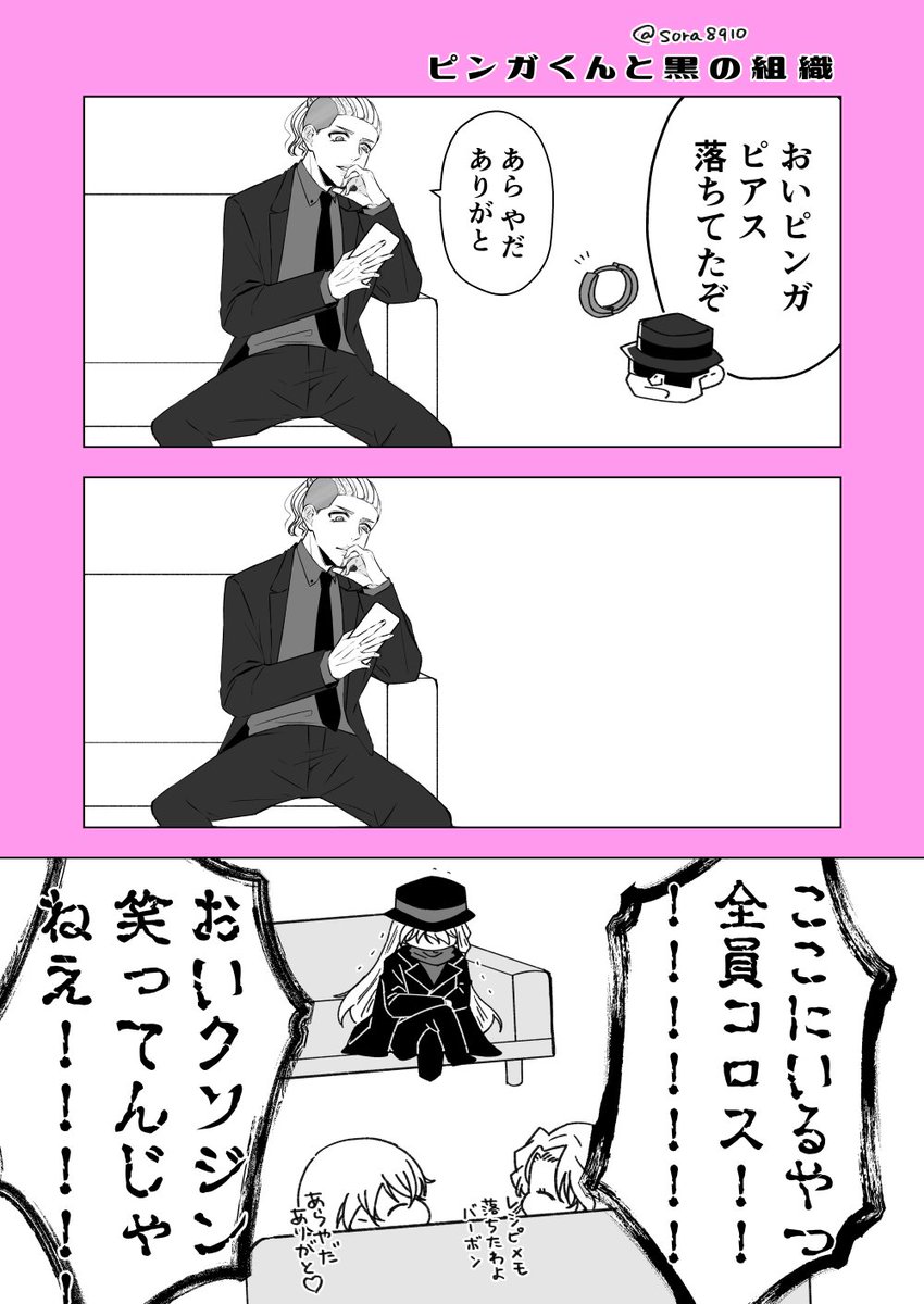 ピンガと組織の落書きゆる漫画 ※黒鉄ネタバレ含