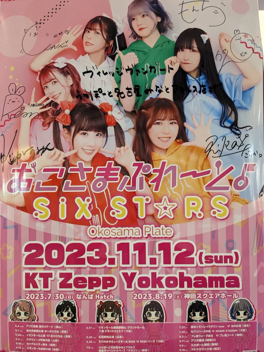 おこさまぷれ〜と。ポスター 直筆サイン入り 初期メン おこさまぷれ