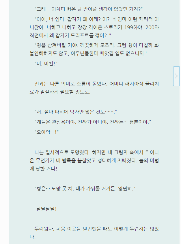 OxChaxAaaax's tweet photo. 찾아보니 이 웹소설 작가의 전작이 "아카데미 플레이어를 죽였다"인데, 작중에서 당시 여성 독자에게 인기가 많았던 헌터물 작품 "내가 키운 S급들"의 모 인기 캐릭터의 대사를, 이 작품을 읽던 여성 독자에 불쾌감을 줄 목적으로 이런 식으로 패러디한 전적이 있더군요. 역시 하나만 하지 않는.... https://t.co/ccCOunYt90