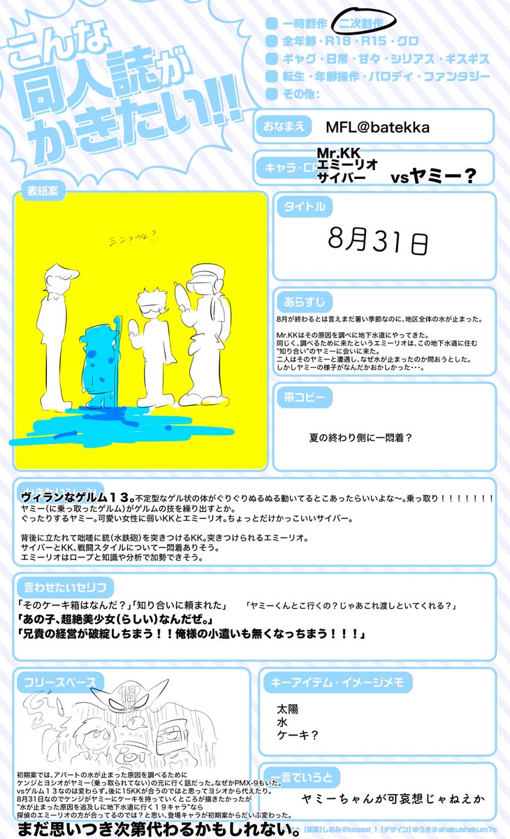 #こんな同人誌が描きたい ヤミーくんは大好きです!こんななったのは公式での絡み合わせが悪いからと思います!!!!!!!