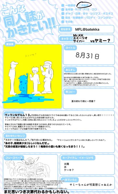 #こんな同人誌が描きたい ヤミーくんは大好きです!こんななったのは公式での絡み合わせが悪いからと思います!!!!!!!