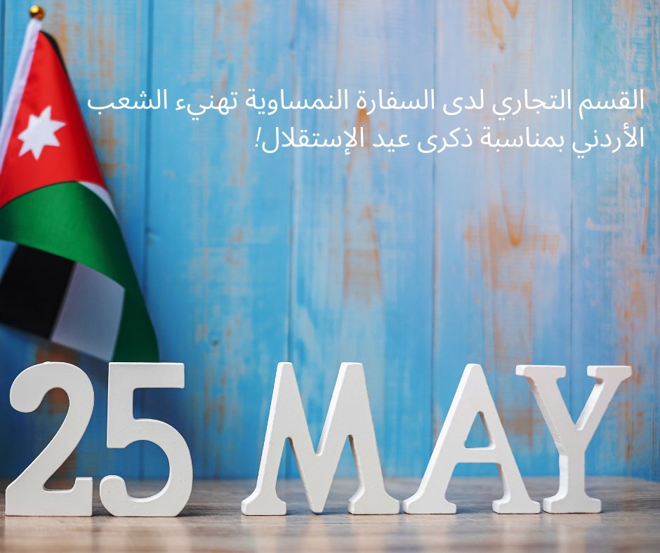 Happy Independence Day, #Jordan! 🇯🇴