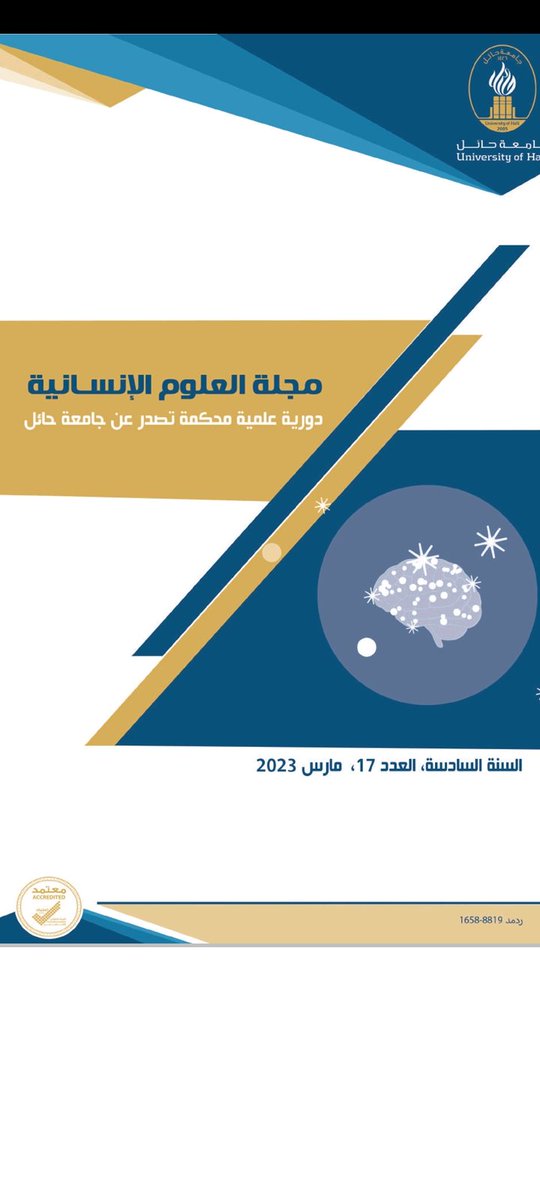 ffmalrashede's tweet image. بحثي المنشور مؤخرا في مجلة العلوم الإنسانية بجامعة حائل، بعنوان (مقاربة سيميائية لقصيدة: الزنبقة السوداء للشاعر محمد سليمان الشبل)، آمل أن يقدم جديدا في مجاله.
وافر التقدير لفريق العمل في المجلة.