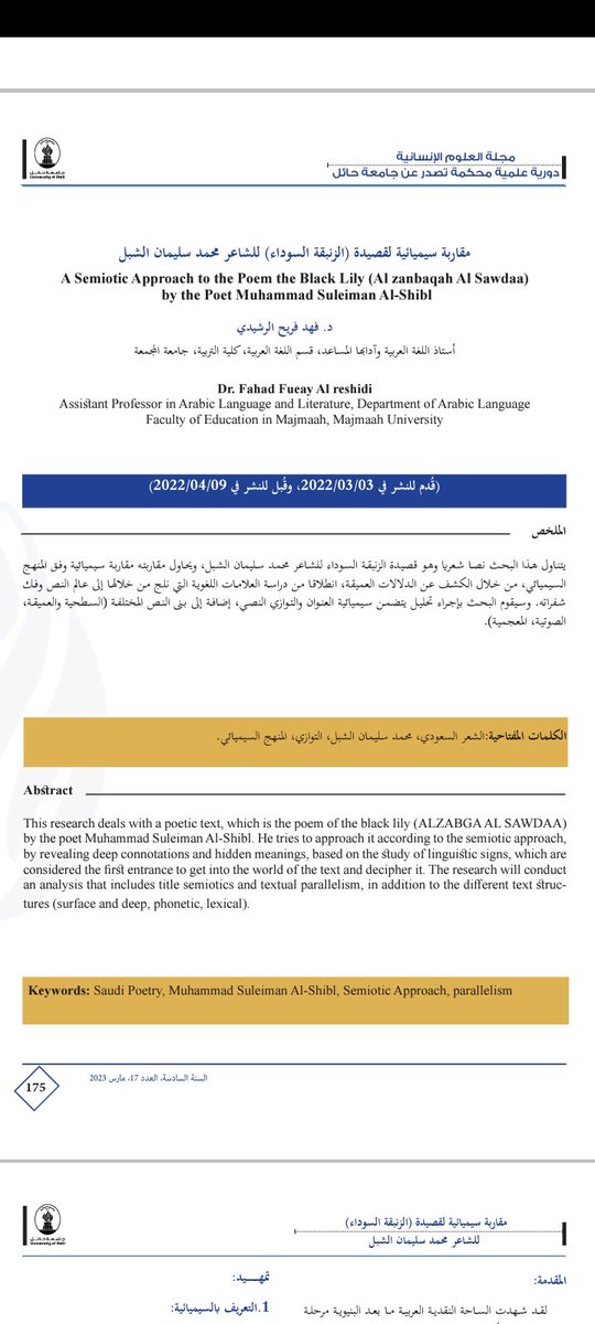 ffmalrashede's tweet image. بحثي المنشور مؤخرا في مجلة العلوم الإنسانية بجامعة حائل، بعنوان (مقاربة سيميائية لقصيدة: الزنبقة السوداء للشاعر محمد سليمان الشبل)، آمل أن يقدم جديدا في مجاله.
وافر التقدير لفريق العمل في المجلة.