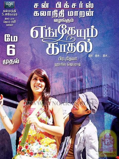 #engeyumkadhal (2011)

Plus : Cinematography, Songs, Comedy work in some scene and #HansikaMotwani (kayalvizhi/lolita) characterization.

Average : #prabhudeva Direction, #JayamRavi acting.

Negative : Story, plot and conflict too flat.

#Kollywood #TamilCinema #tamilmovies