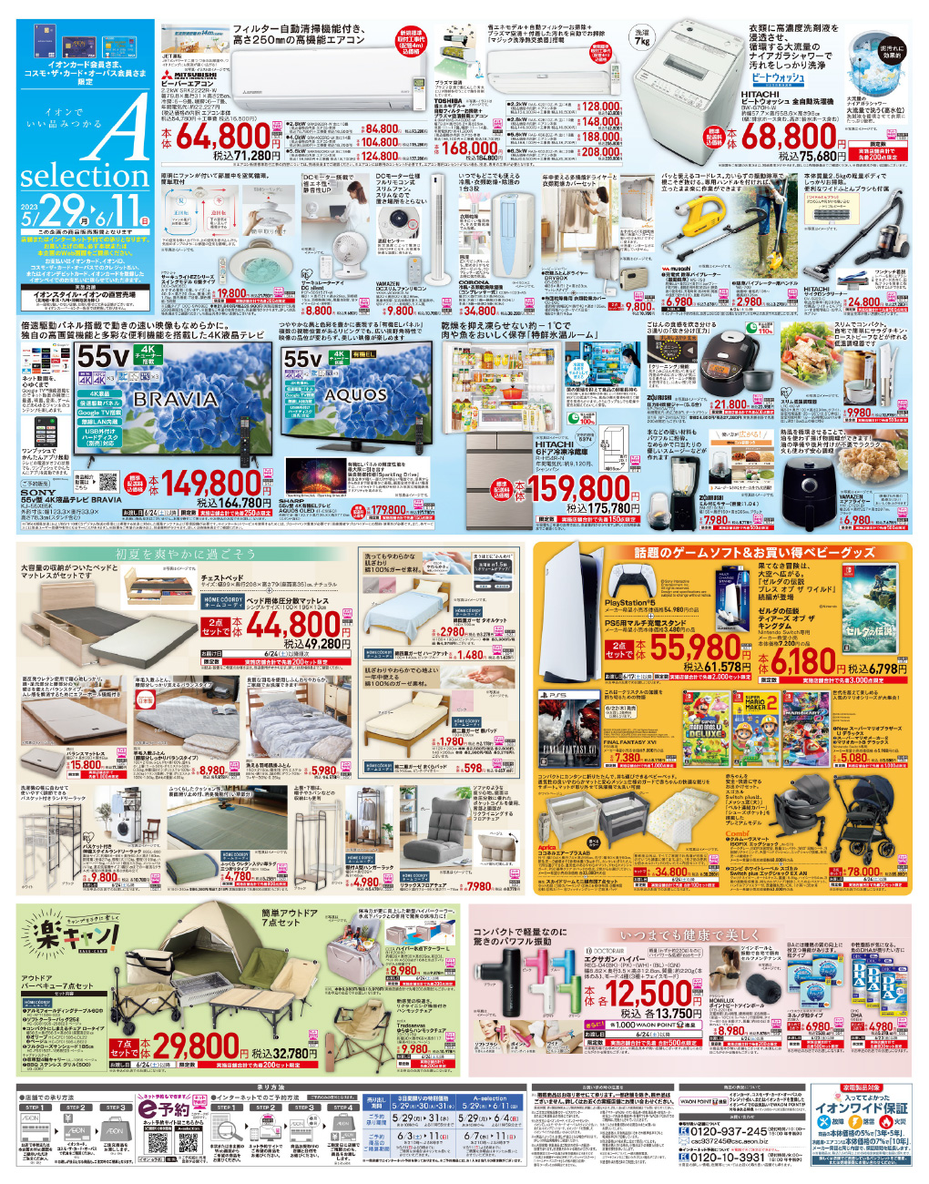 即購入⭕️✨️激レア品✨️ イオン東北からCD ザ・ビッグ釈迦内店 | お客さまサイト｜イオン東北株式会社