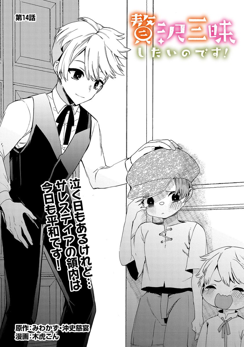【コミック アース・スター最新話更新】
『贅沢三昧したいのです!』第14話更新!
サレスティアの領内を視察に来た侯爵一行は驚きの連続…!!
侯爵はついに亀様にも会い…!?
【単行本第2巻 好評発売中!】
https://t.co/F4G4ooVAHL 