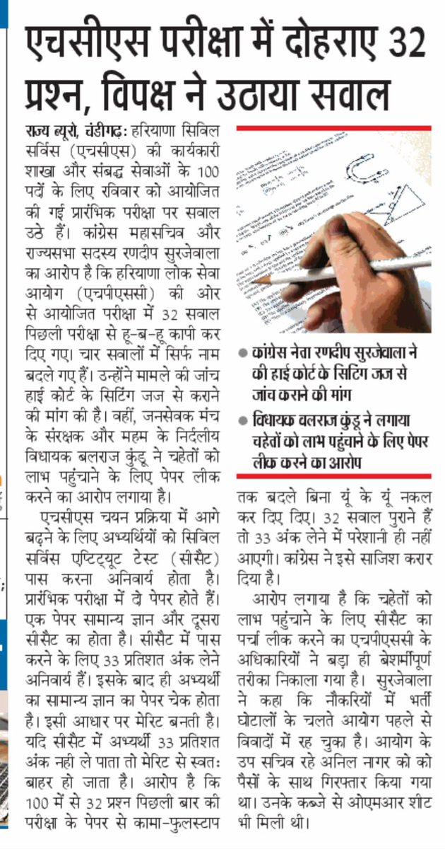 सारे अख़बार पेपर लीक की खबरों से भरे पड़े हैं.
लेकिन कमीशन के लिए छोटी सी बात है
6 जून तक परिणाम देने की बात कर रहे हैं
इनसे ढंग की बात की उम्मीद करना भी मूर्खता है.
सारे हरियाणा को दिख रहा है चोरी और सीनाज़ोरी.
बहरहाल, क्या करना है वह आज वीडियो के माध्यम से या live आकर बताउंगी