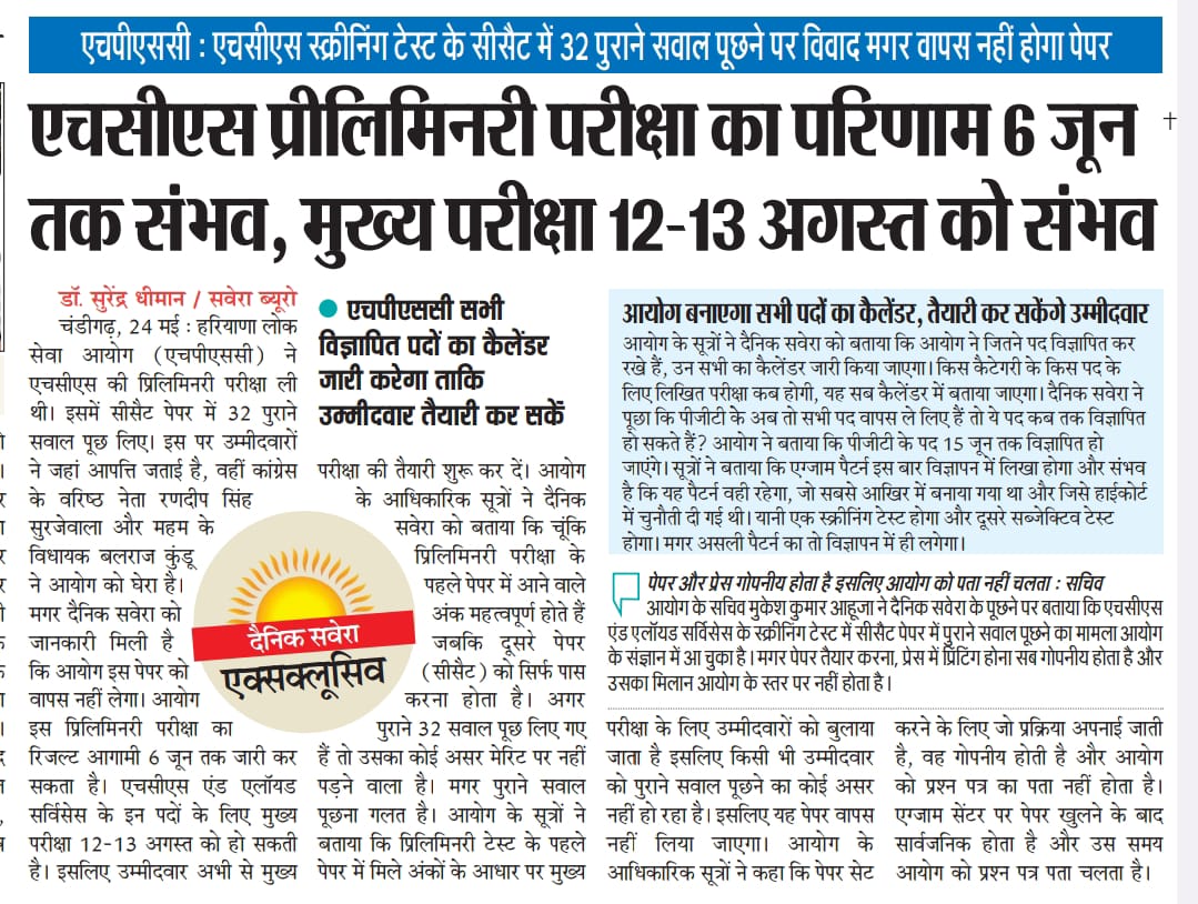 ShweDhull's tweet photo. सारे अख़बार पेपर लीक की खबरों से भरे पड़े हैं.
लेकिन कमीशन के लिए छोटी सी बात है
6 जून तक परिणाम देने की बात कर रहे हैं
इनसे ढंग की बात की उम्मीद करना भी मूर्खता है.
सारे हरियाणा को दिख रहा है चोरी और सीनाज़ोरी.
बहरहाल, क्या करना है वह आज वीडियो के माध्यम से या live आकर बताउंगी https://t.co/MyMFlqAMlU