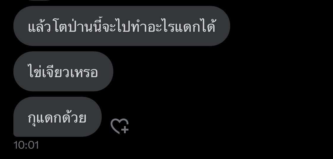 จริงจังจอมแก่น