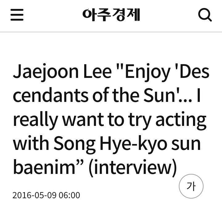 Lee Jae Joon 'Enjoy 'Descendants of the Sun'... I really want to try acting with Song Hyekyo sunbaenim” Lee Jae Joon selected Song Hye kyo as the actor he would like to act with at a meeting with Ajou Economic Daily. - Lee Jae Joon 
#SongHyeKyo #송혜교 #DescendantsOfTheSun