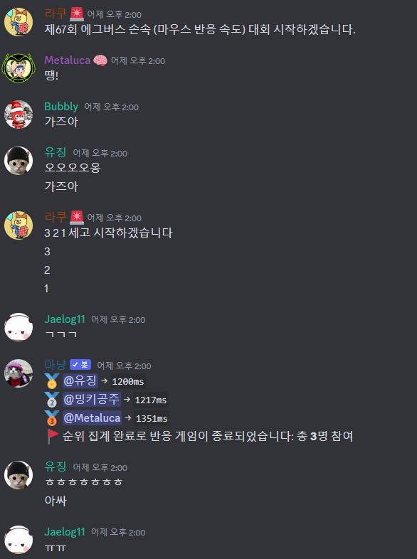 📢제68회 에그버스 손속 (마우스 반응 속도) 대회 안내
에그버스 디코에서📷'discord.gg/u6hRruaD8X'
Date: 2023-05-23 오후 2시
오늘은 1위, 2위에게 커피 쿠폰
제 67회 손속 대회 결과 📷✨