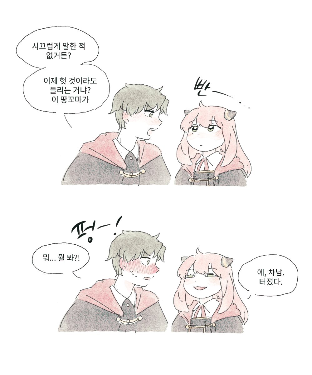 다미아냐
#SPY_FAMILY