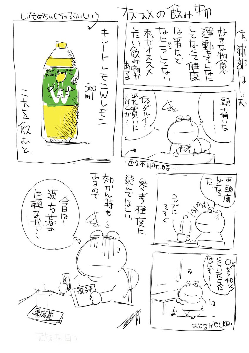 おススメの飲み物。